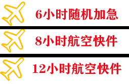 中卫沙坡头机场物流快递公司,专业空运当天件